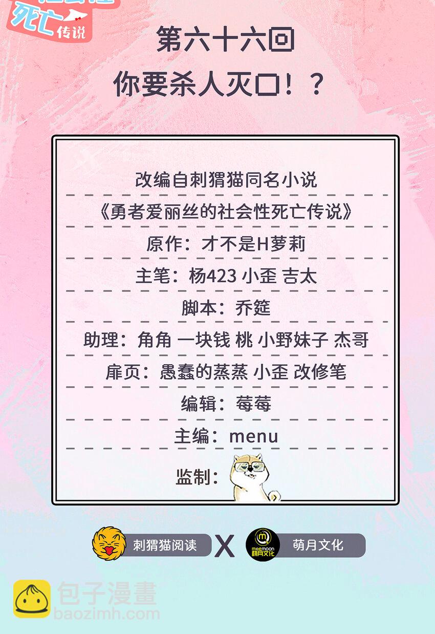 66回 你要杀人灭口！？(1/2)-第67话