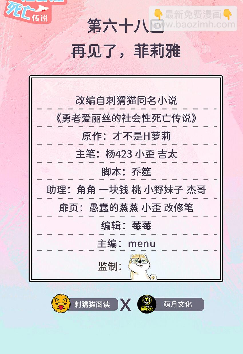 68回 再见了，菲莉雅(1/2)-第69话