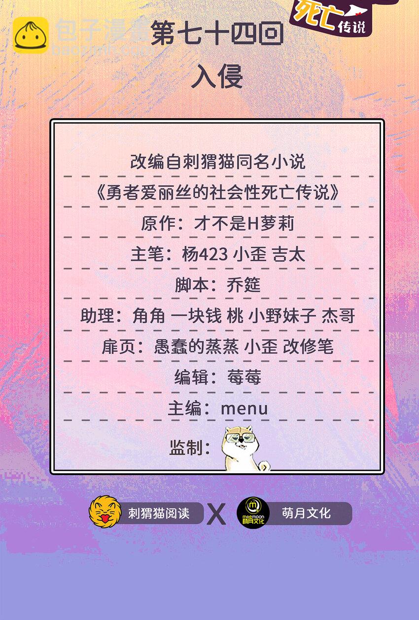 74回 入侵(1/2)-第75话