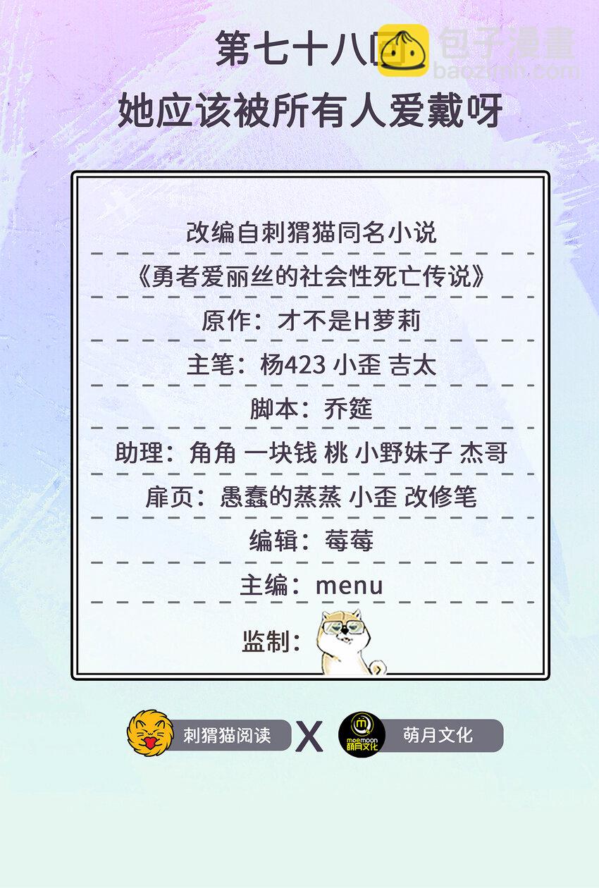 78回 她应该被所有人爱戴呀(1/2)-第79话