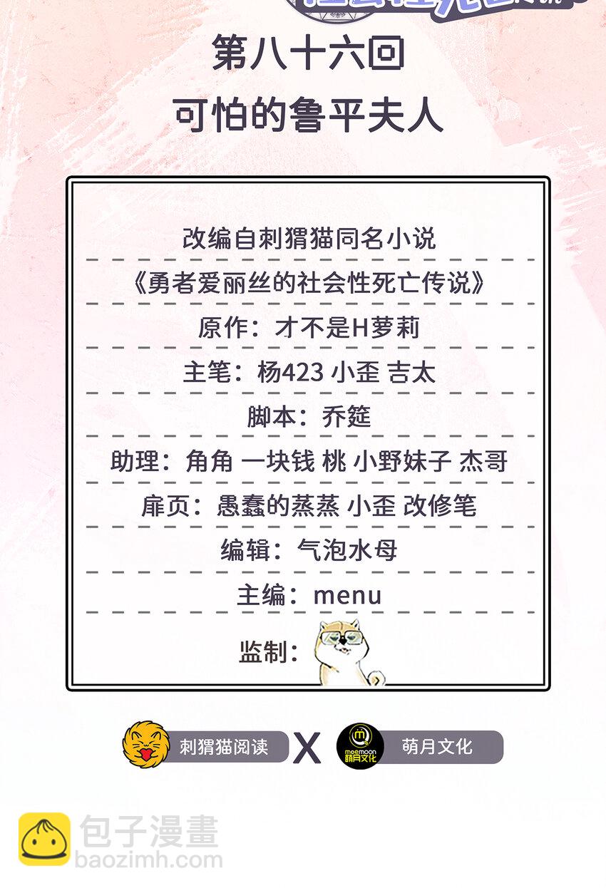 86回 可怕的鲁平夫人(1/2)-第87话