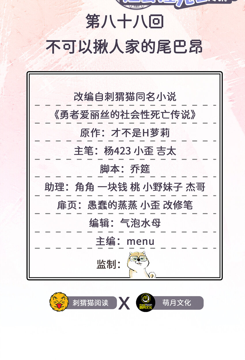 88回 不可以揪人家的尾巴昂(1/2)-第89话