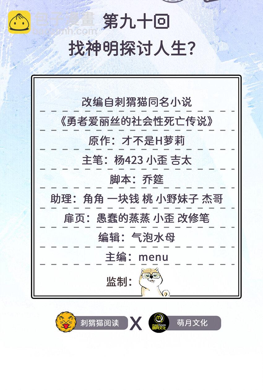 90回 找神明探讨人生？(1/2)-第91话