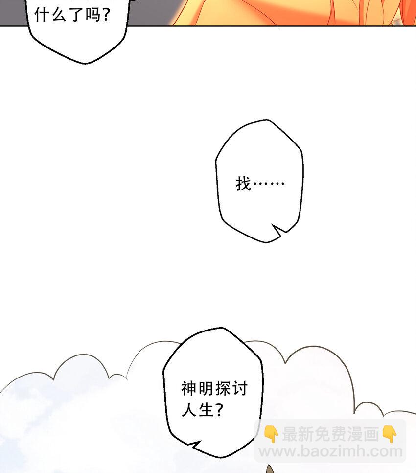 90回 找神明探讨人生？(1/2)-第91话