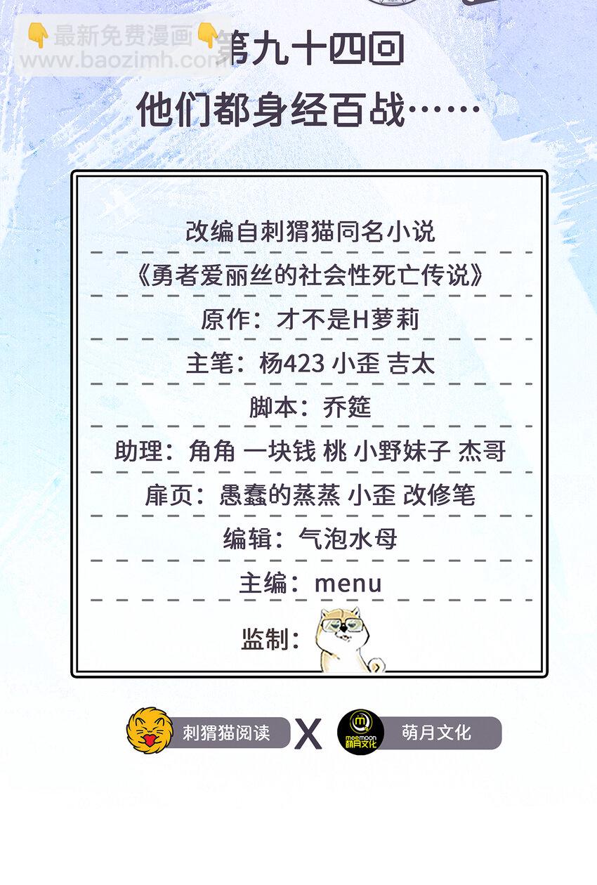 94回 他们都身经百战&hellip;&hellip;(1/2)-第95话