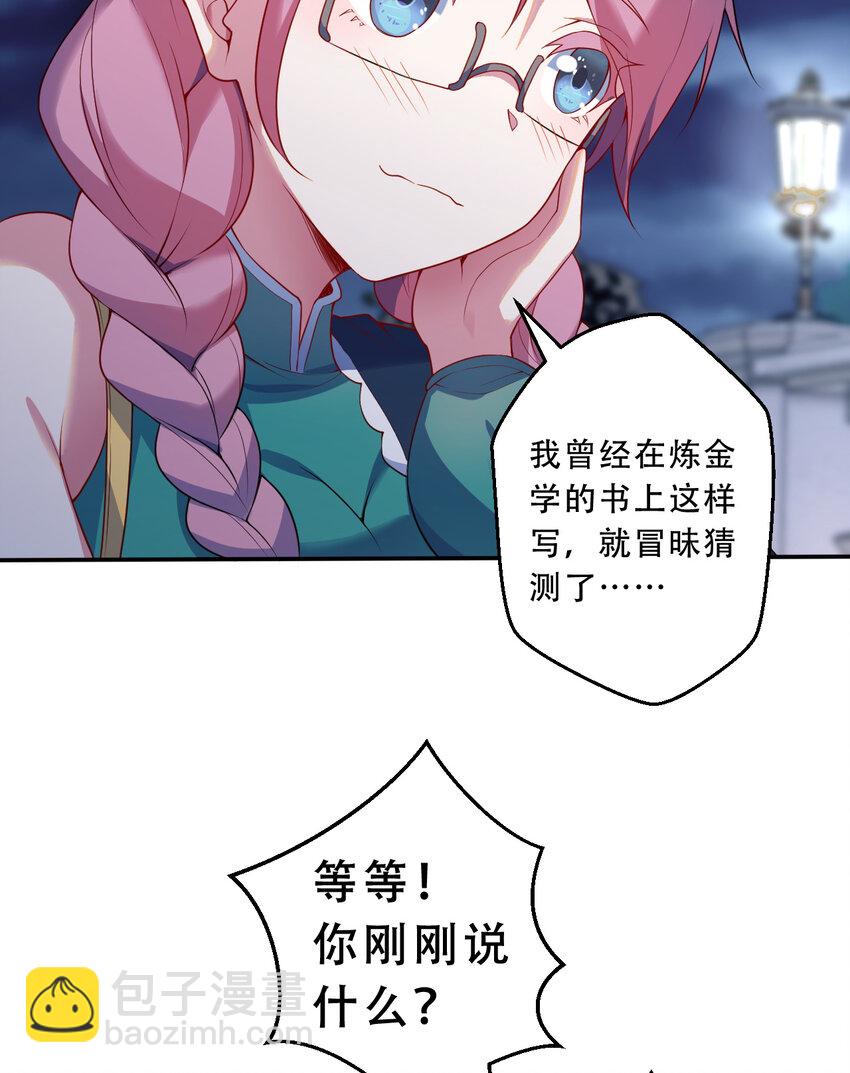 96回 找到了！炼金术士！(1/2)-第97话