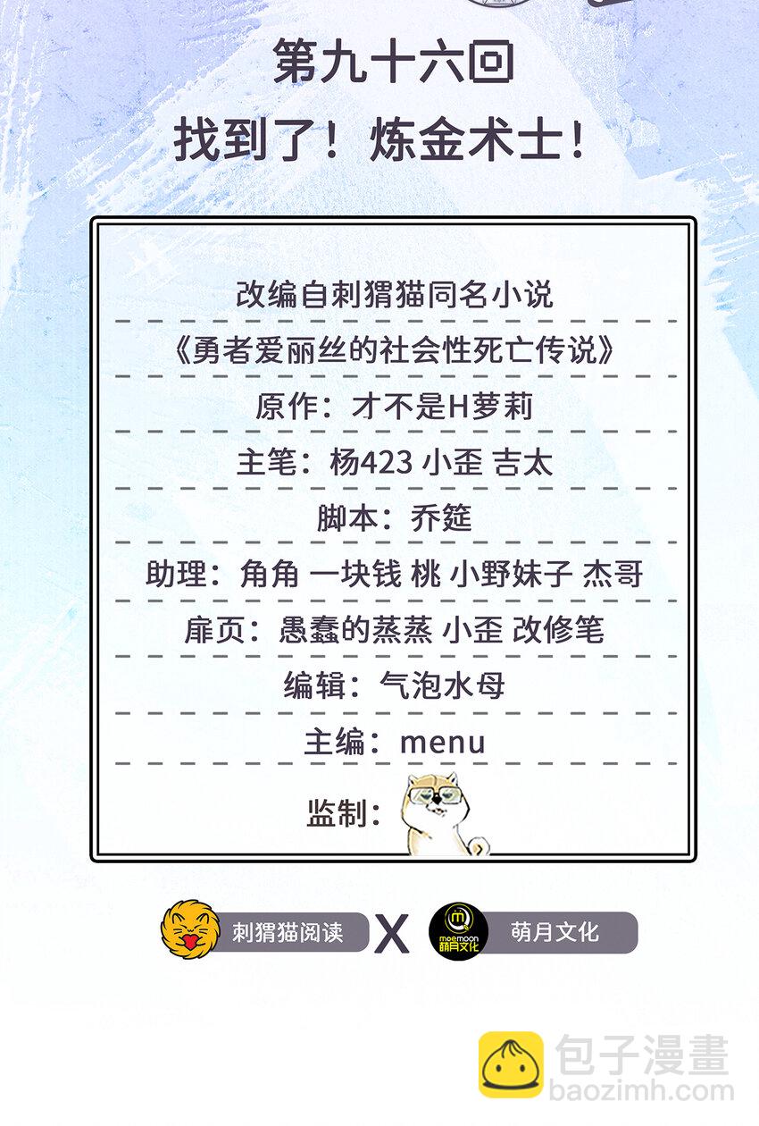 96回 找到了！炼金术士！(1/2)-第97话