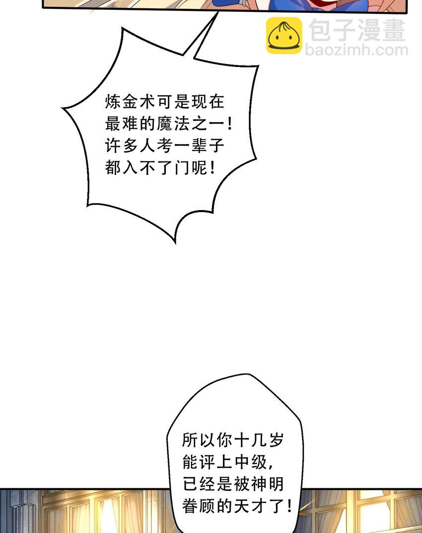 96回 找到了！炼金术士！(1/2)-第97话