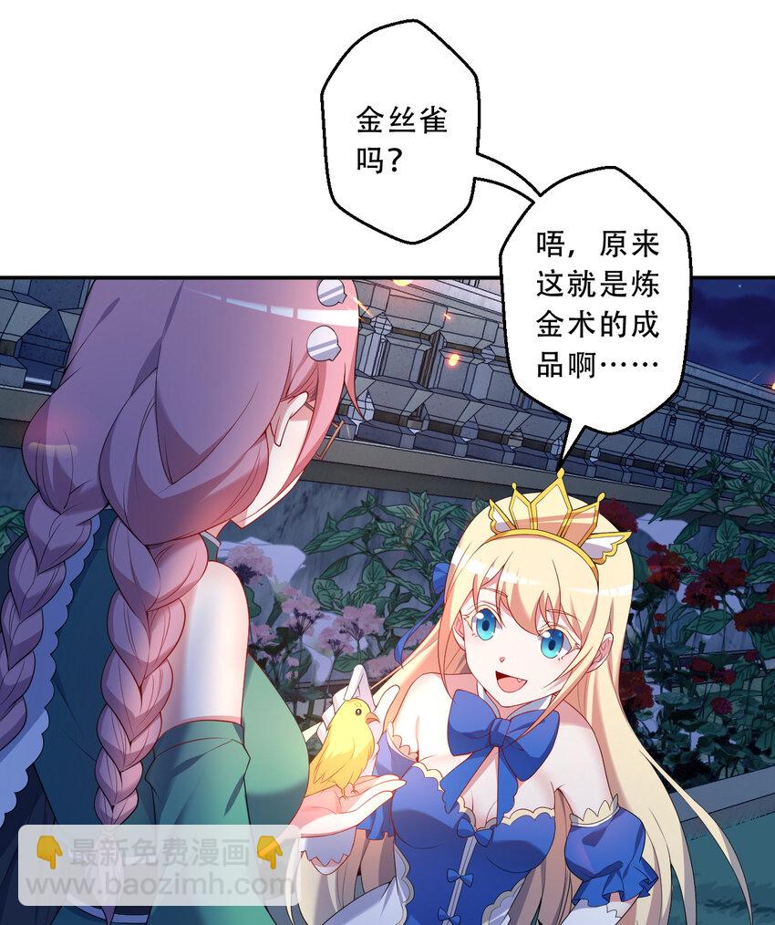 96回 找到了！炼金术士！(1/2)-第97话