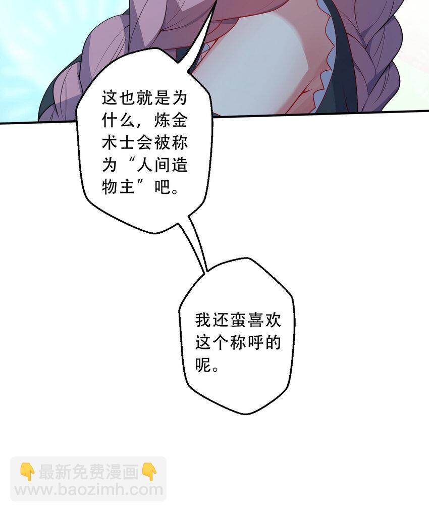 96回 找到了！炼金术士！(1/2)-第97话