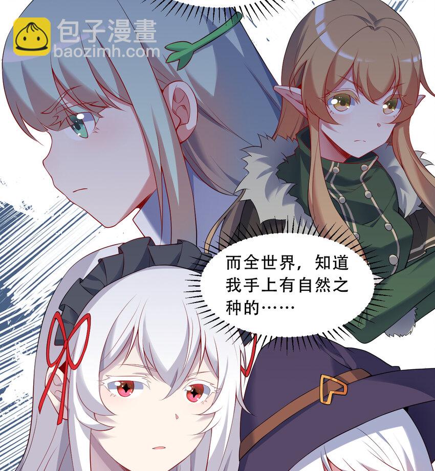 96回 找到了！炼金术士！(1/2)-第97话