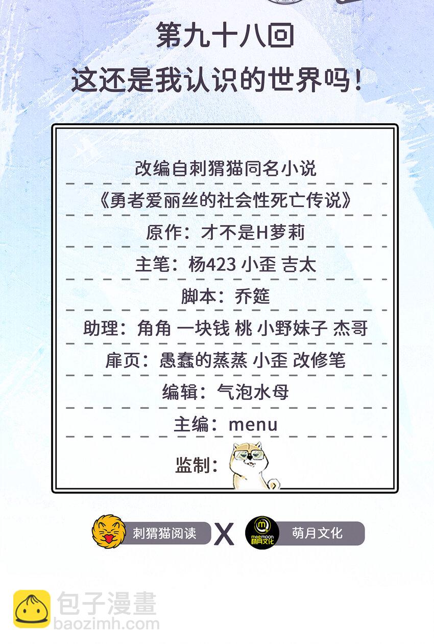 98回 这还是我认识的世界吗！(1/2)-第99话