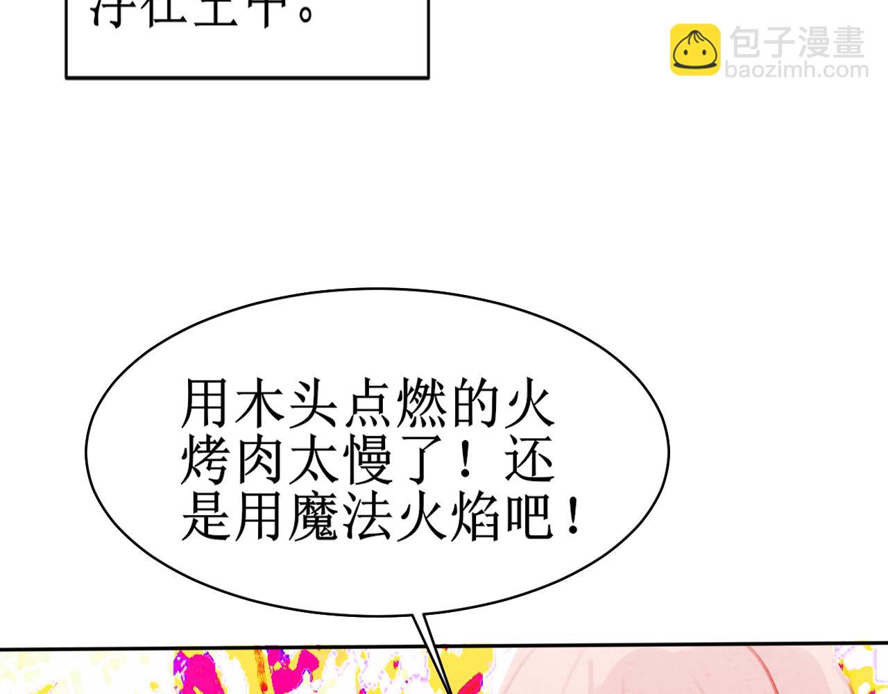 勇者變成魔女以後 - 烤肉(2/2) - 5