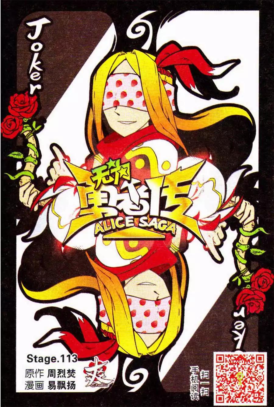 第113话-第121话