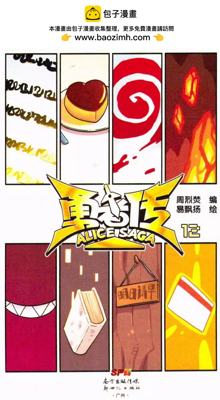 第12册(1/3)-第129话