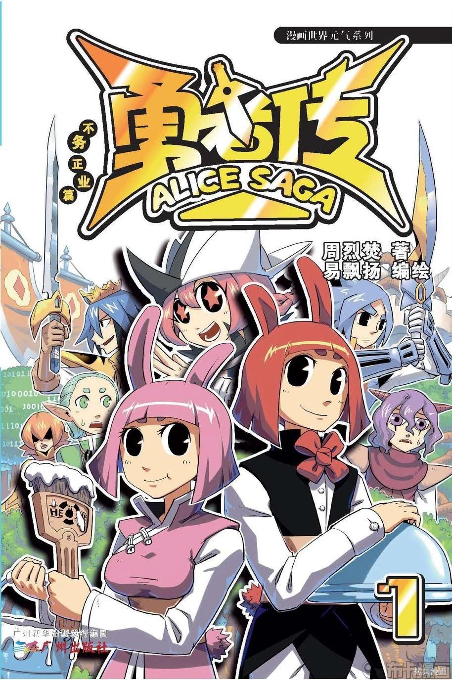 第1卷降级篇(1/2)-第153话