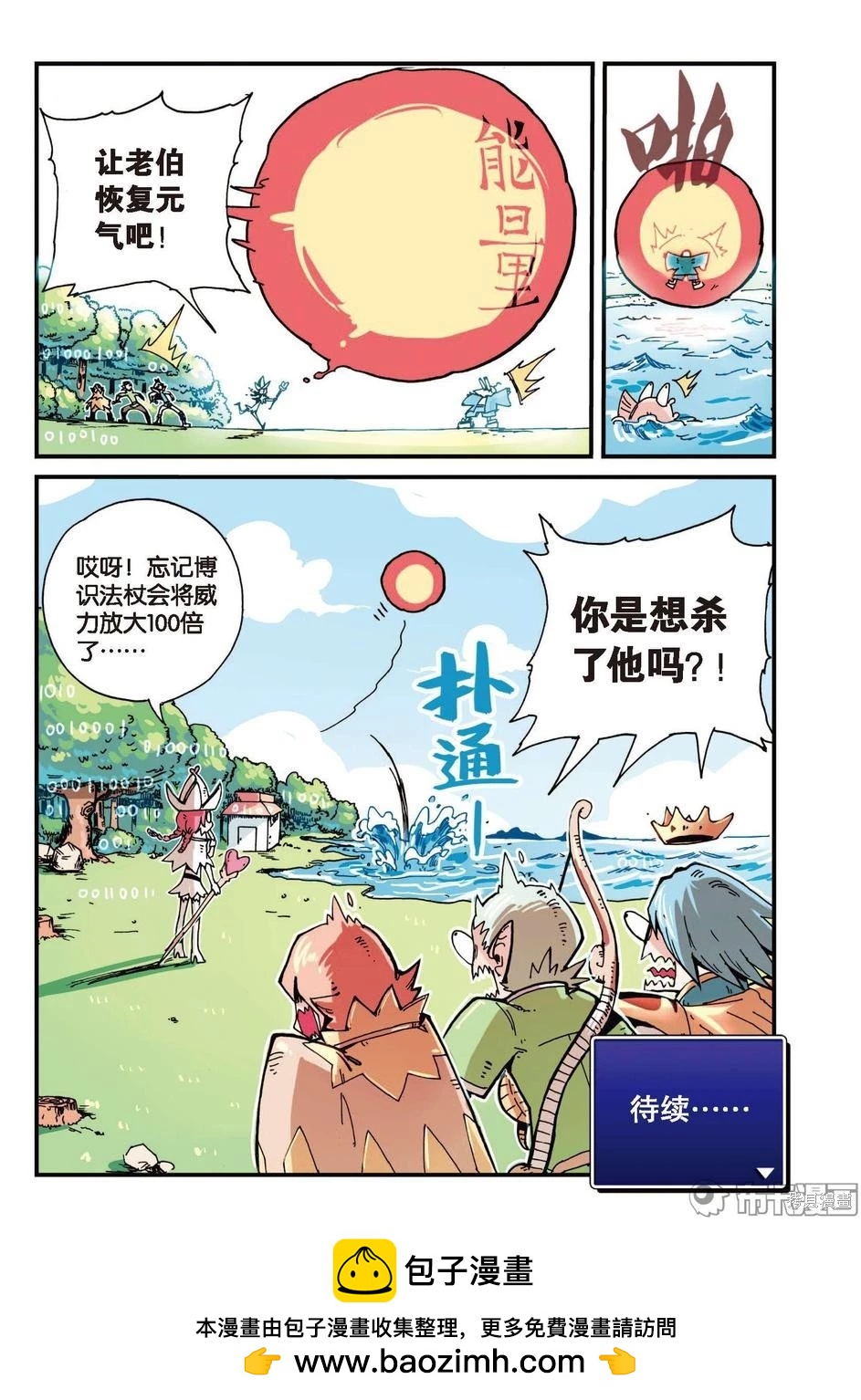 第1卷降级篇(1/2)-第153话