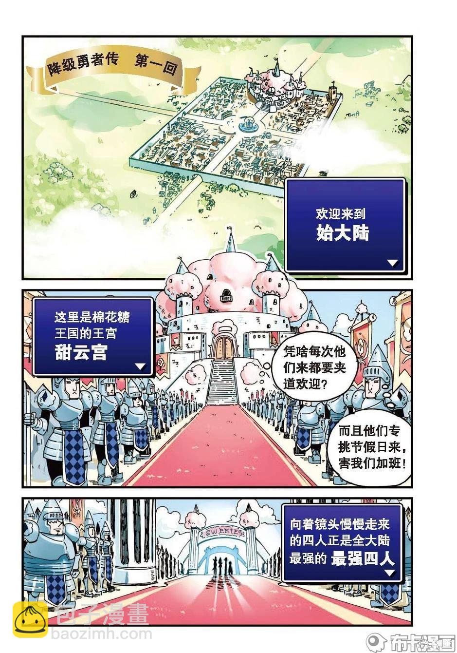 第1卷降级篇(1/2)-第153话