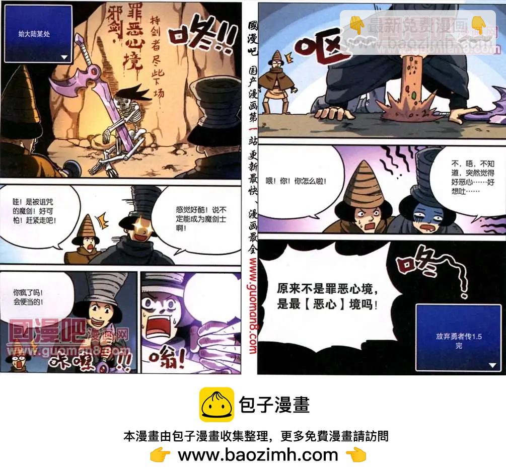 放弃勇者传1.5-第55话