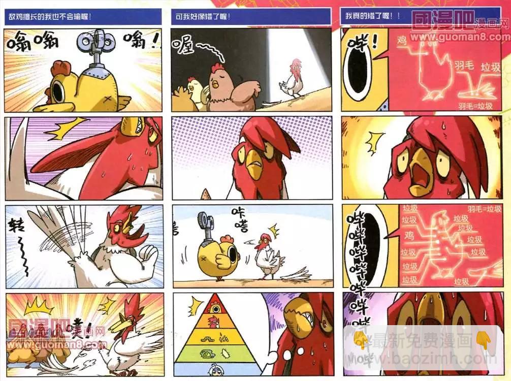 番外篇 攻鸡VS垃鸡-第73话