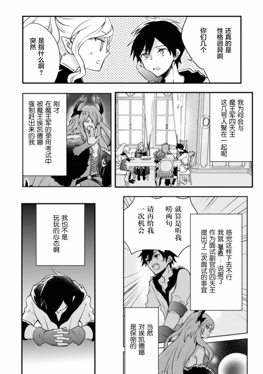 勇者辭職不幹了 - 1話(1/4) - 1