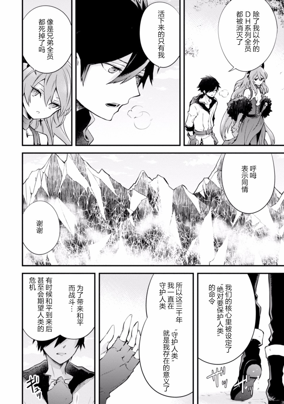 勇者辭職不幹了 - 11話(1/2) - 2