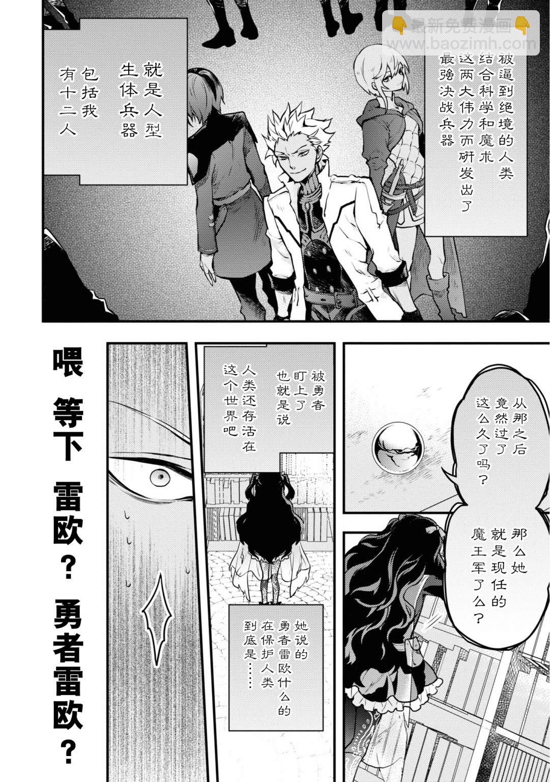 勇者辞职不干了 - 13话 - 4