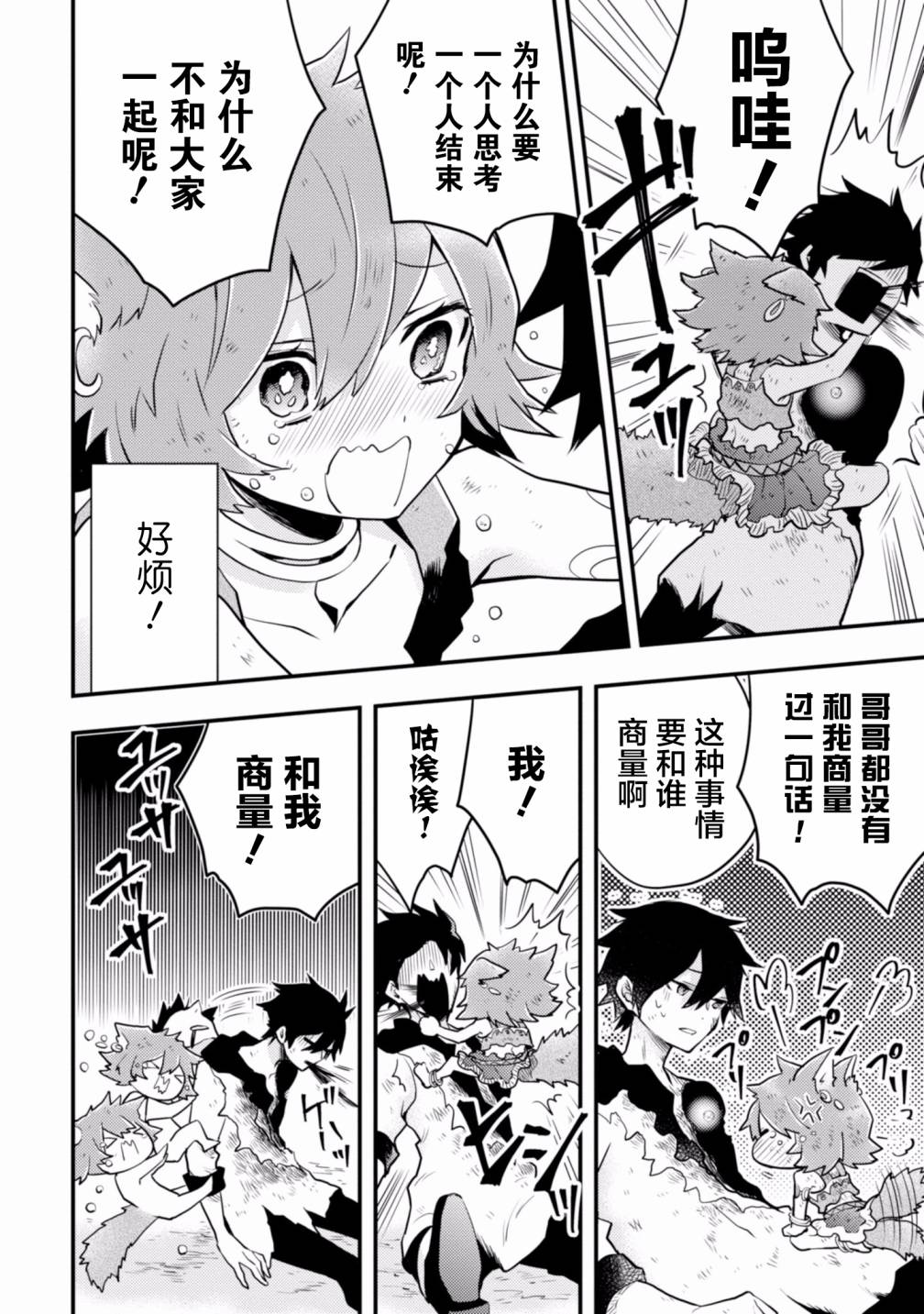 勇者辭職不幹了 - 15話 - 2