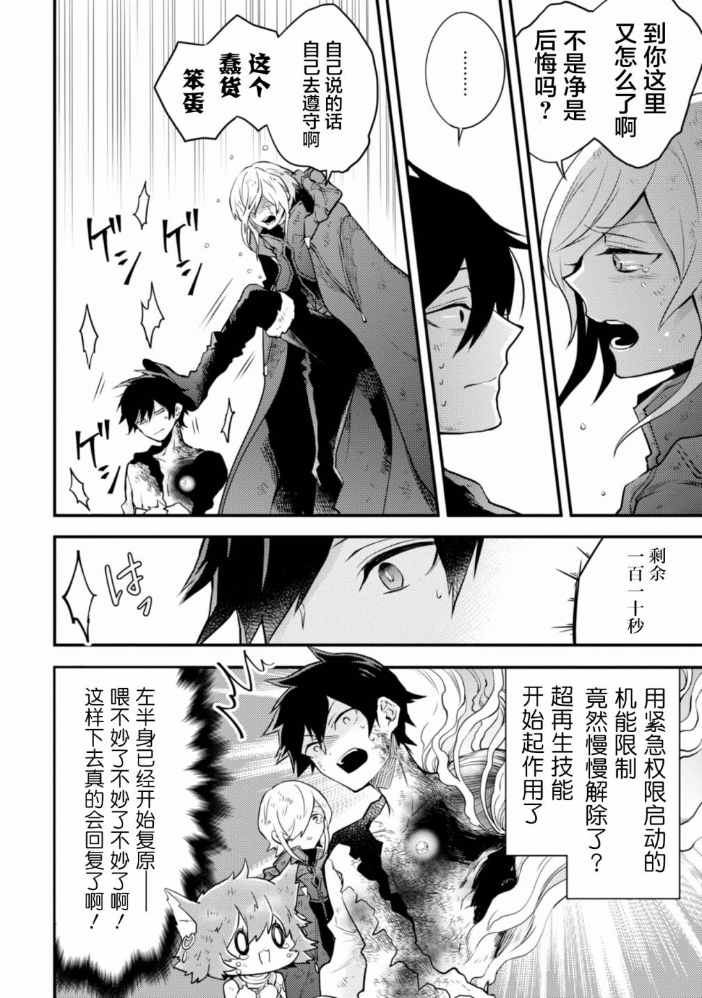 勇者辭職不幹了 - 15話 - 8