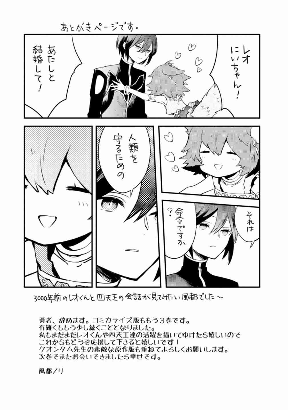 勇者辭職不幹了 - 15話 - 8