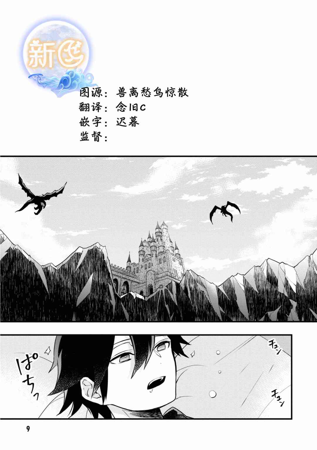 勇者辭職不幹了 - 16話 - 4