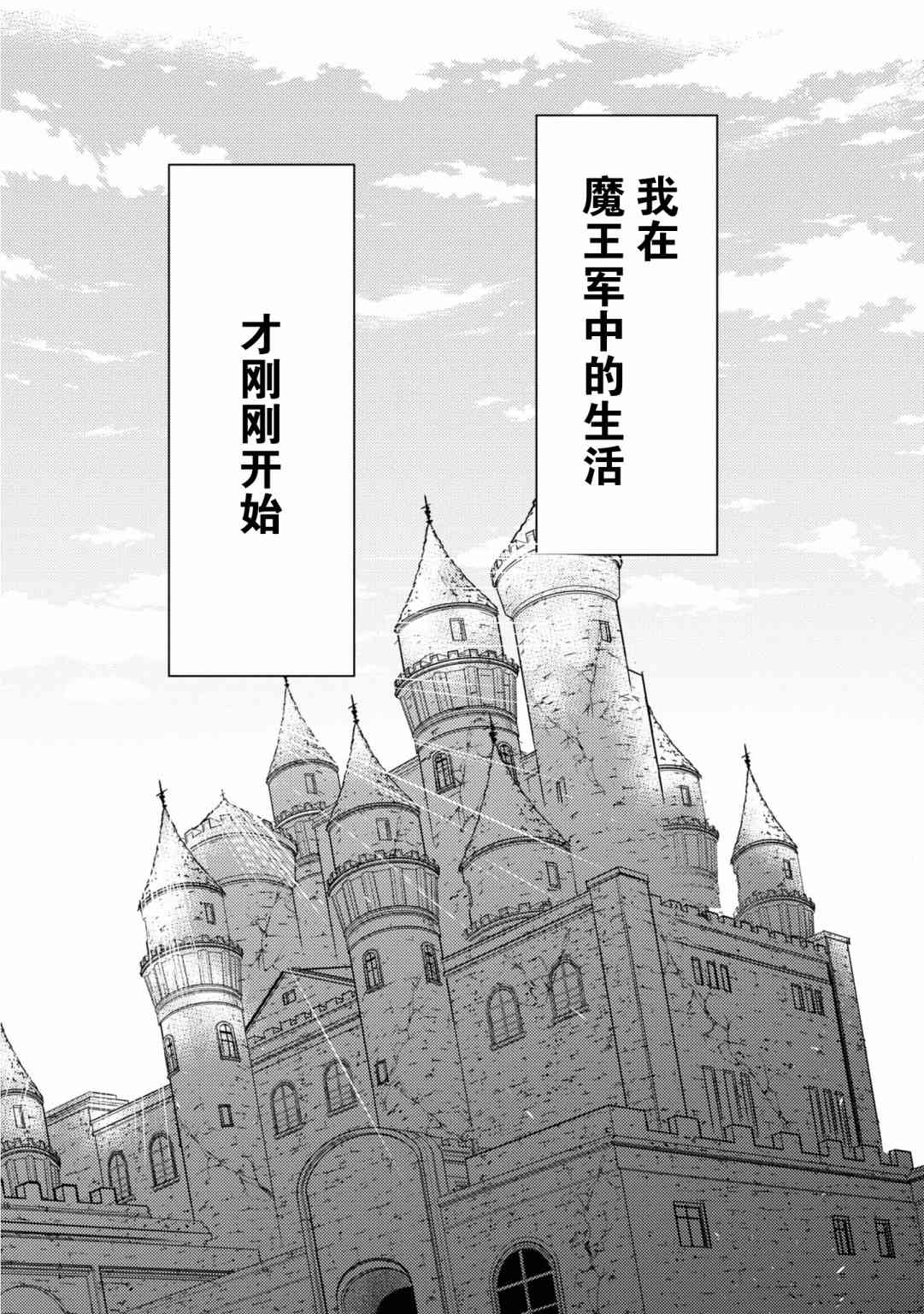 勇者辭職不幹了 - 16話 - 4