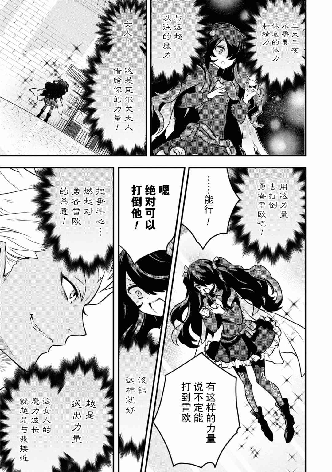 勇者辭職不幹了 - 16話 - 4