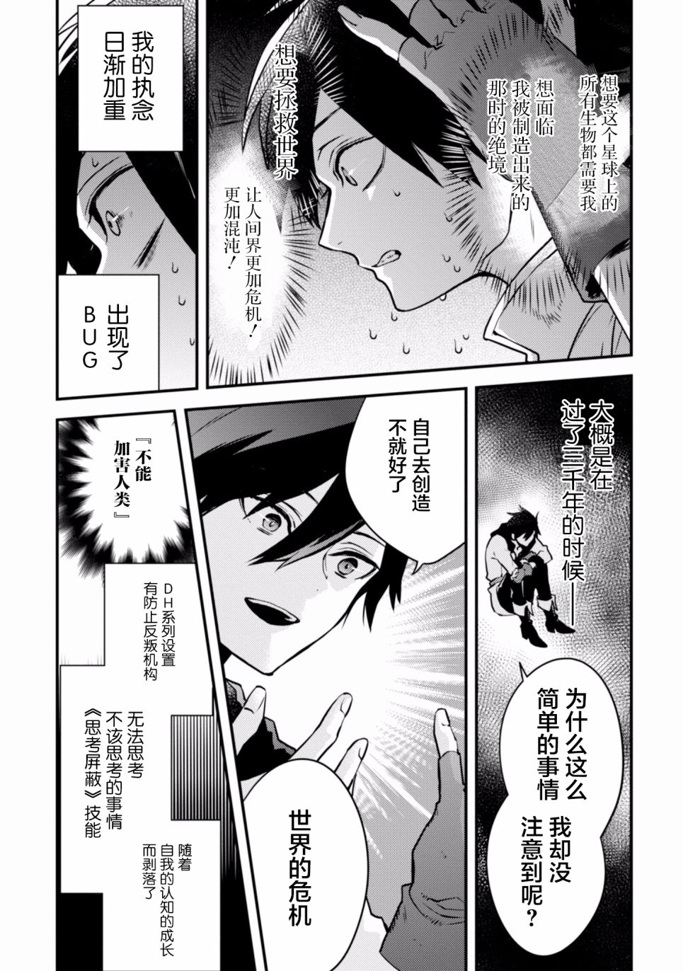 勇者辭職不幹了 - 5話(3/4) - 1