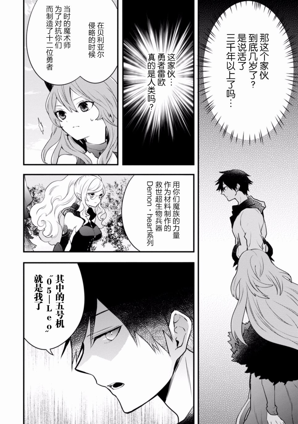 勇者辭職不幹了 - 5話(1/4) - 6