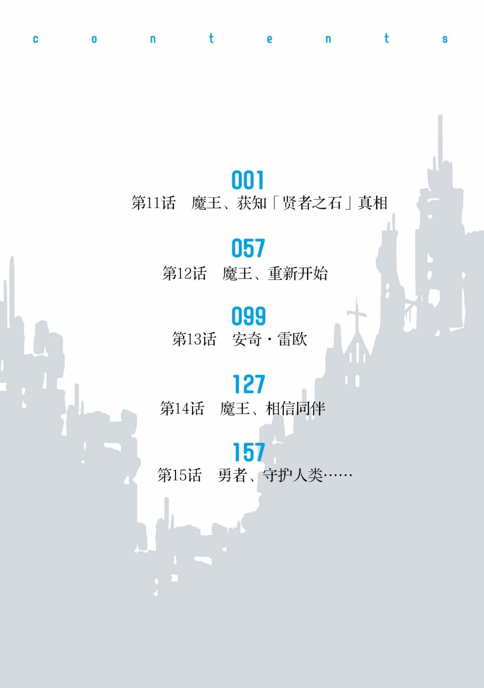 勇者辞职不干了 - 5话(1/4) - 6