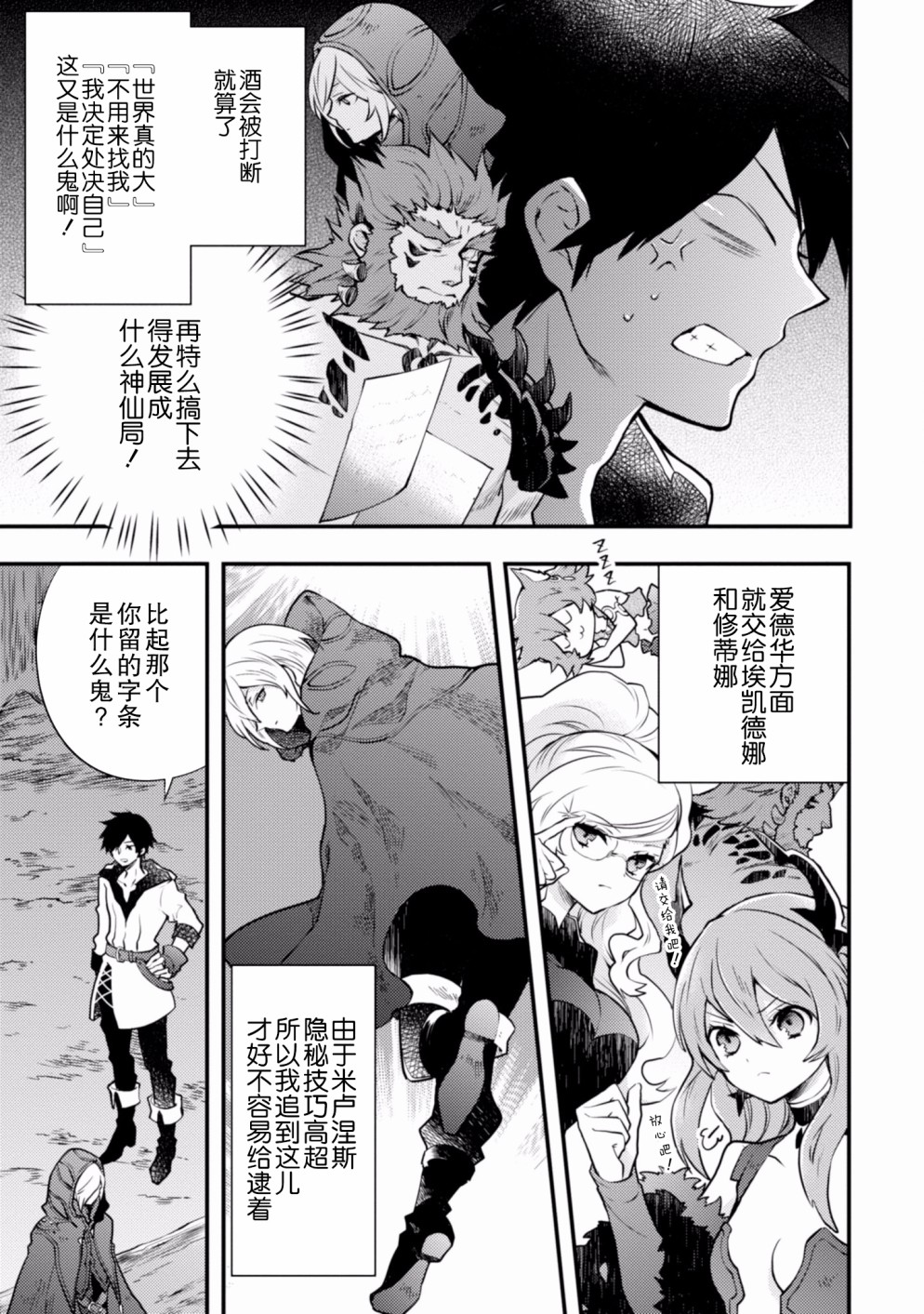 勇者辭職不幹了 - 6話(1/2) - 3