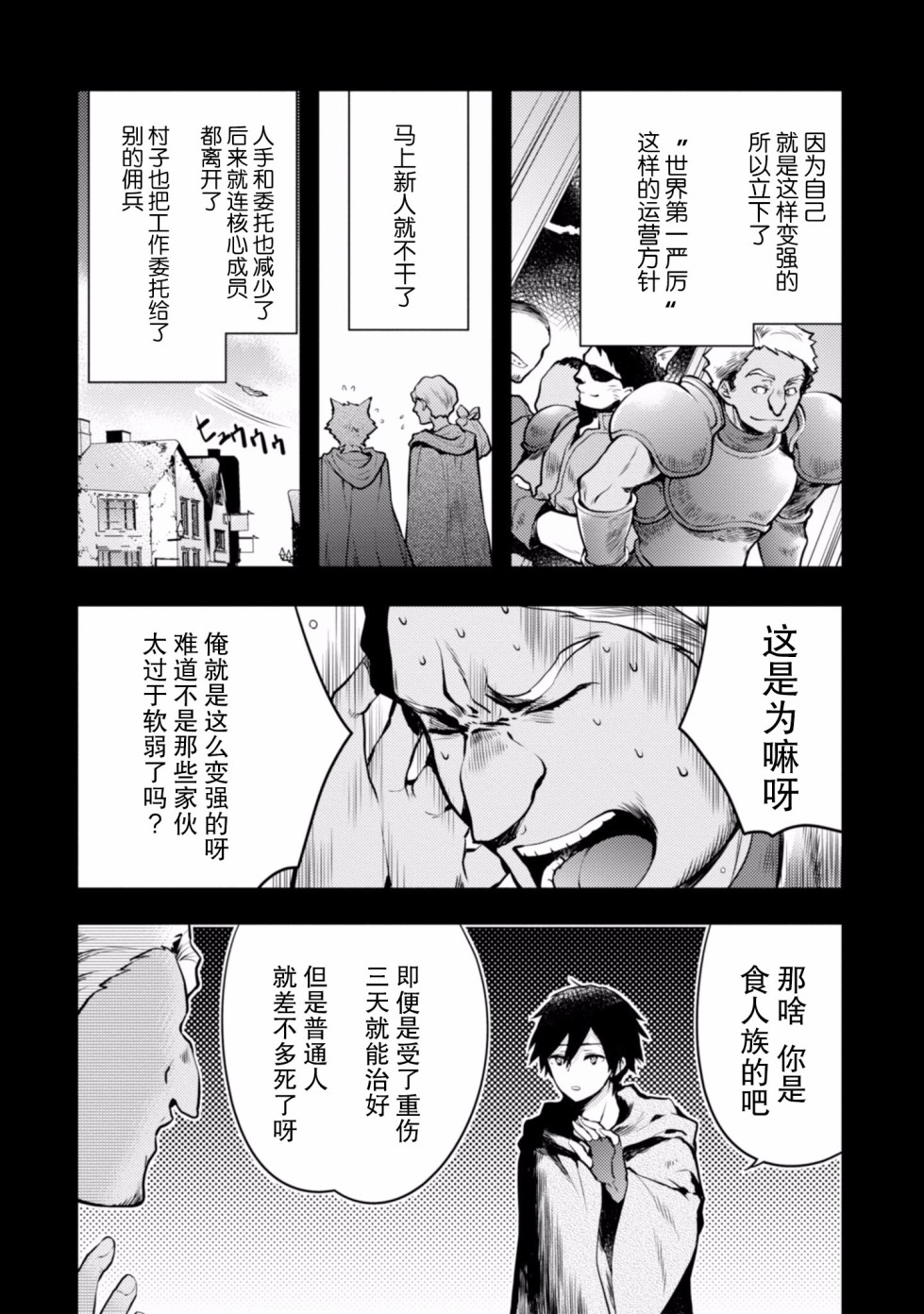 勇者辭職不幹了 - 8話 - 8