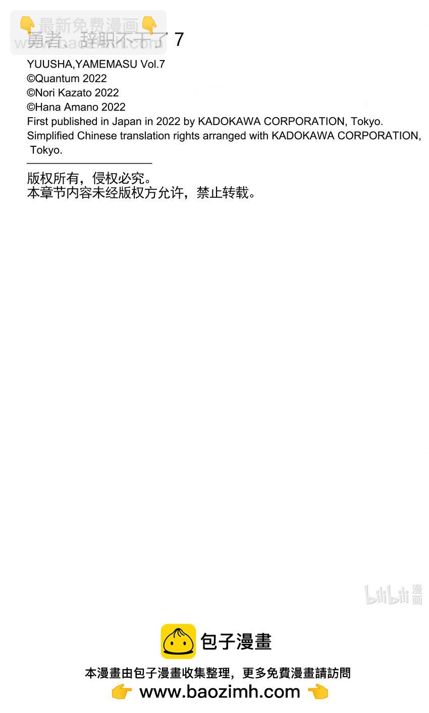 勇者、辭職不幹了 - 34 魔王殺手、講述活動的理由 - 6