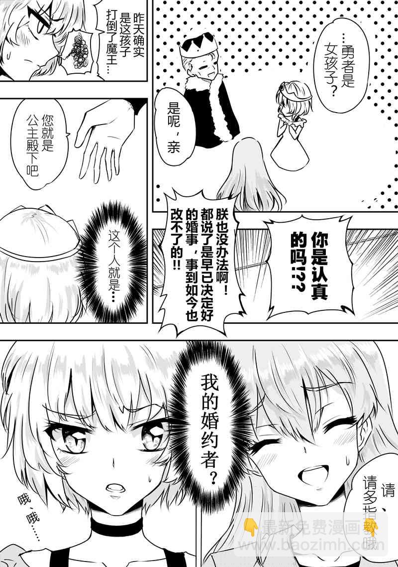 勇者的婚約 - 1話 - 1