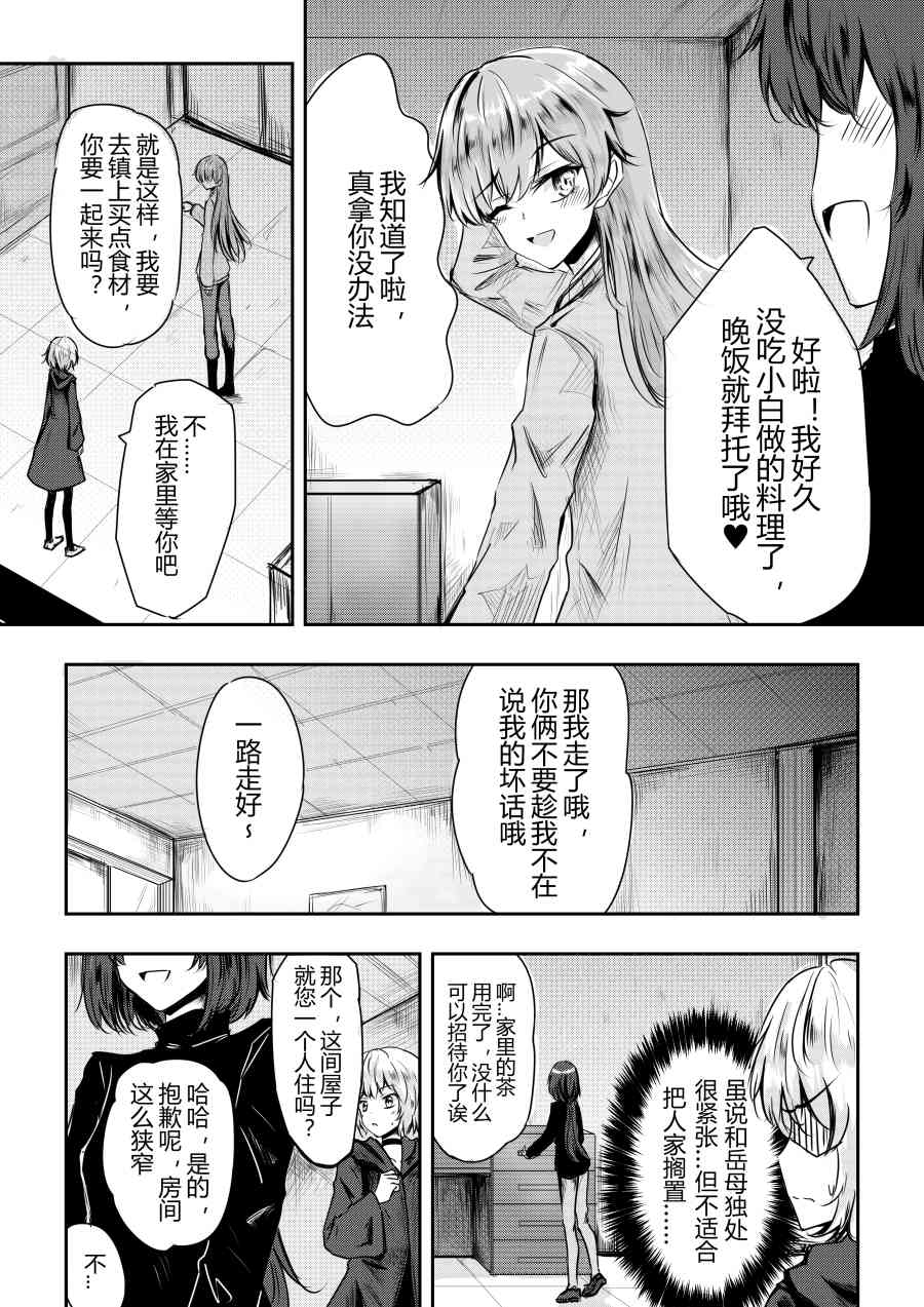 勇者的婚約 - 11話 - 1