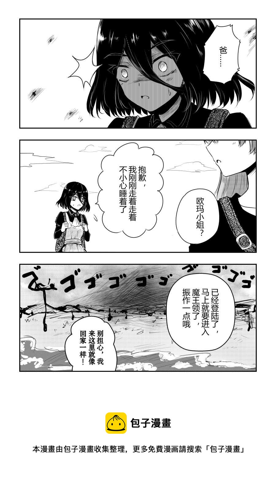 勇者的婚約 - 第28.5話 - 1