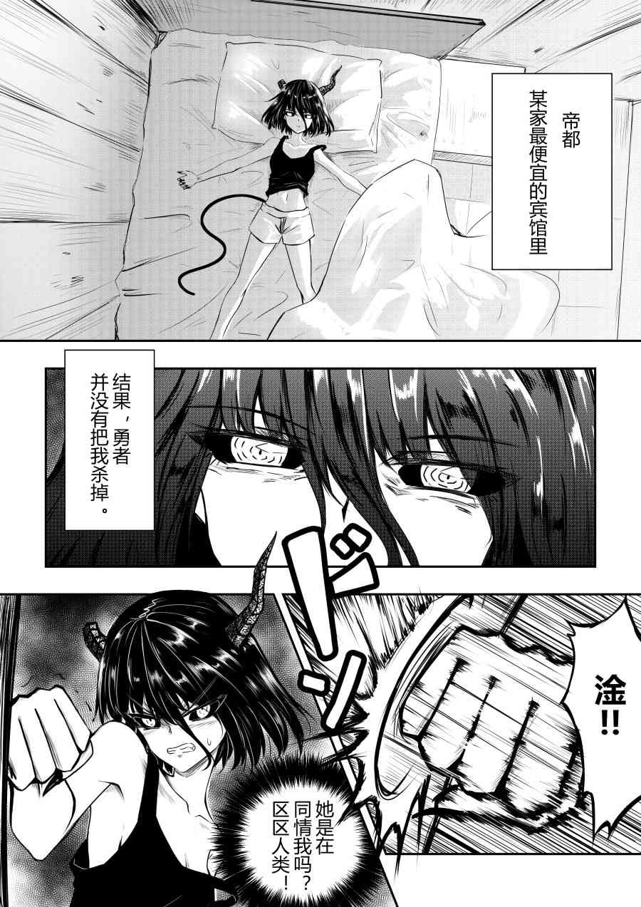 勇者的婚約 - 5話 - 1