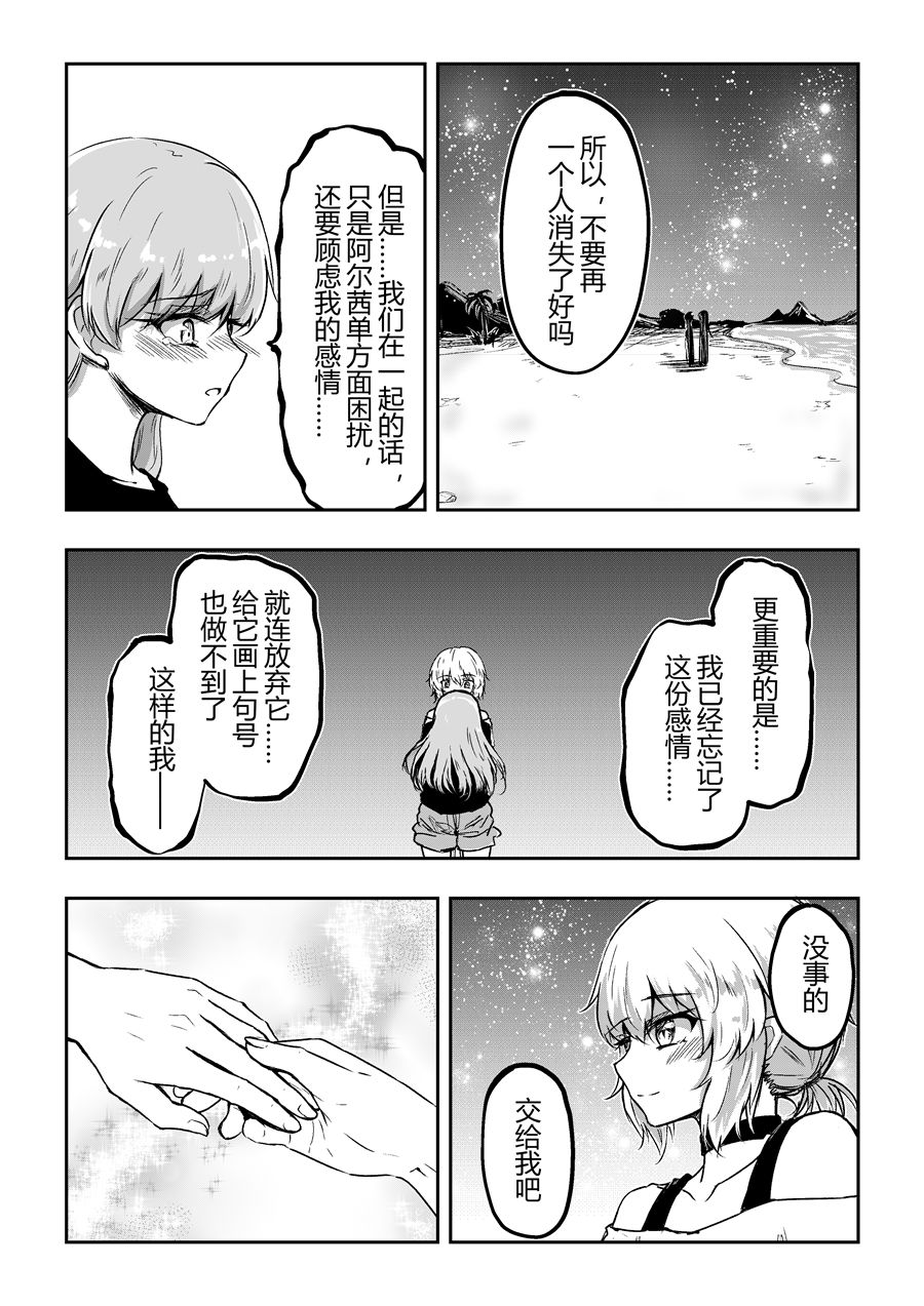 勇者的婚約 - 第44話 - 2