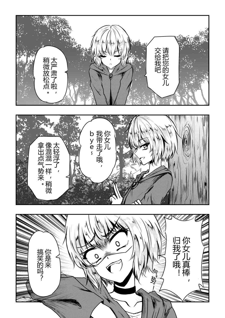 勇者的婚約 - 9話 - 1