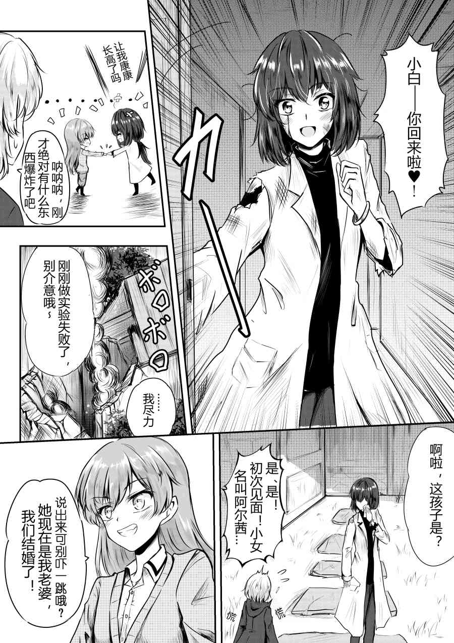 勇者的婚約 - 9話 - 1