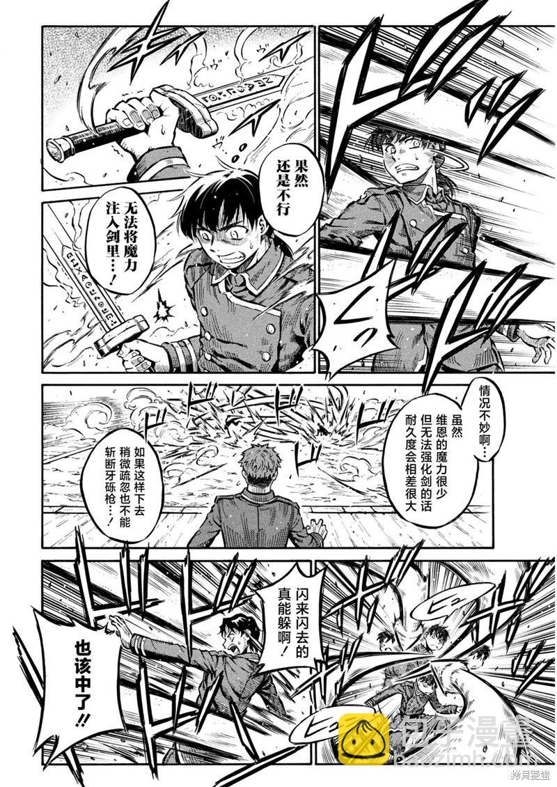 勇者的師傅大人 - 第07話 - 2