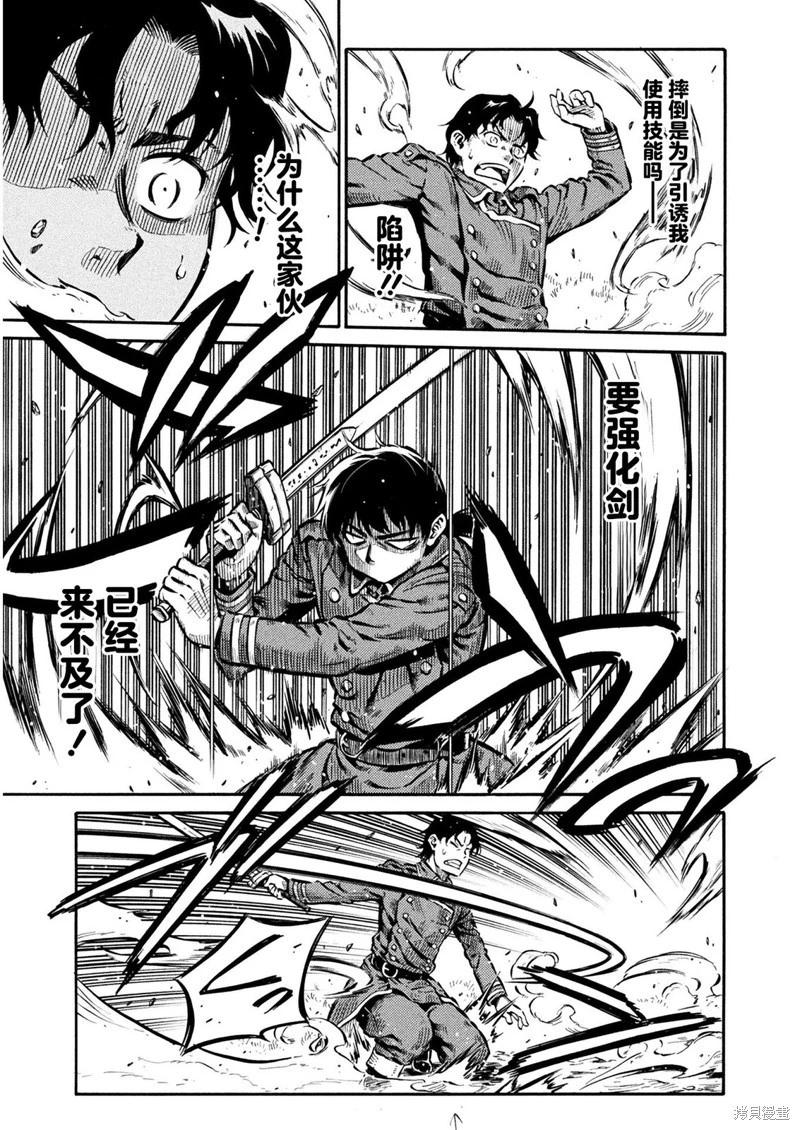 勇者的師傅大人 - 第07話 - 5
