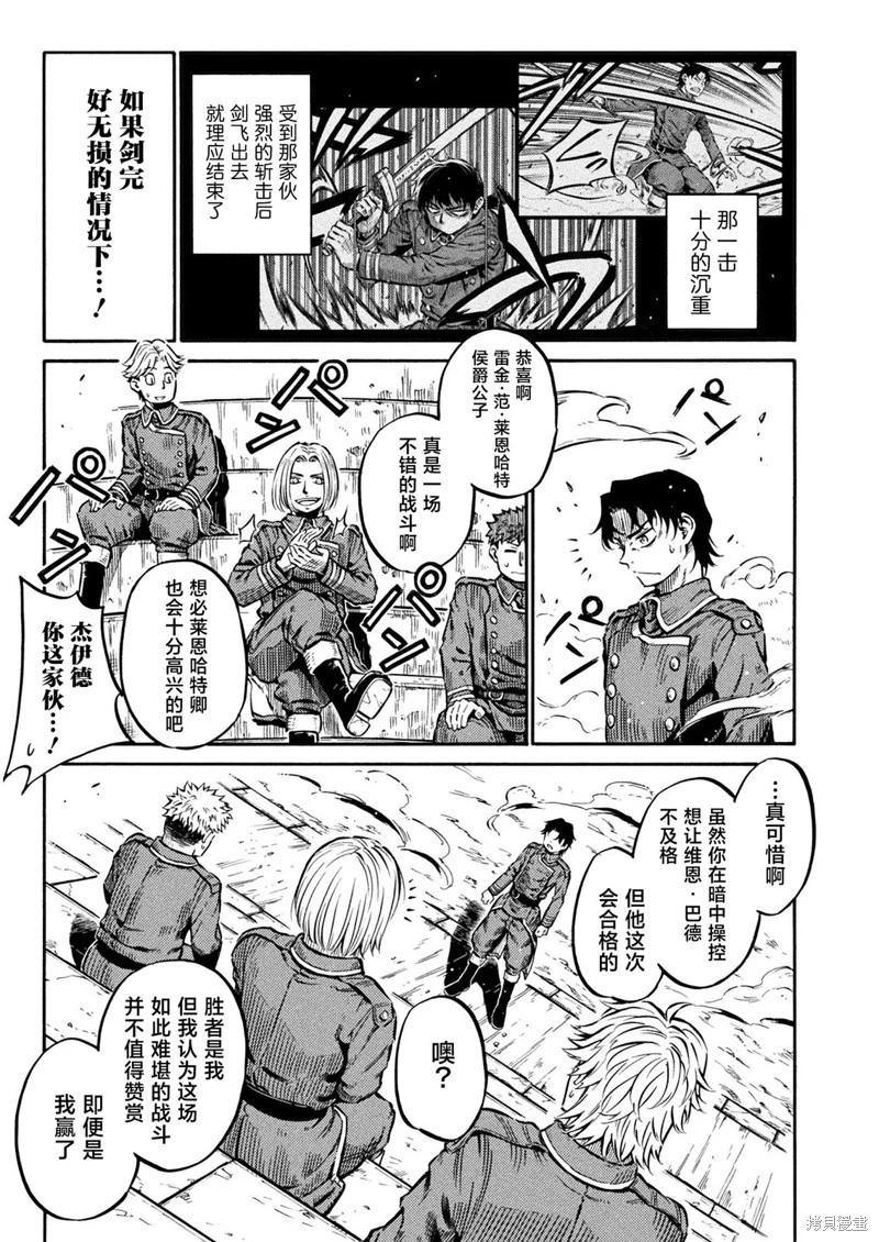 勇者的師傅大人 - 第07話 - 3