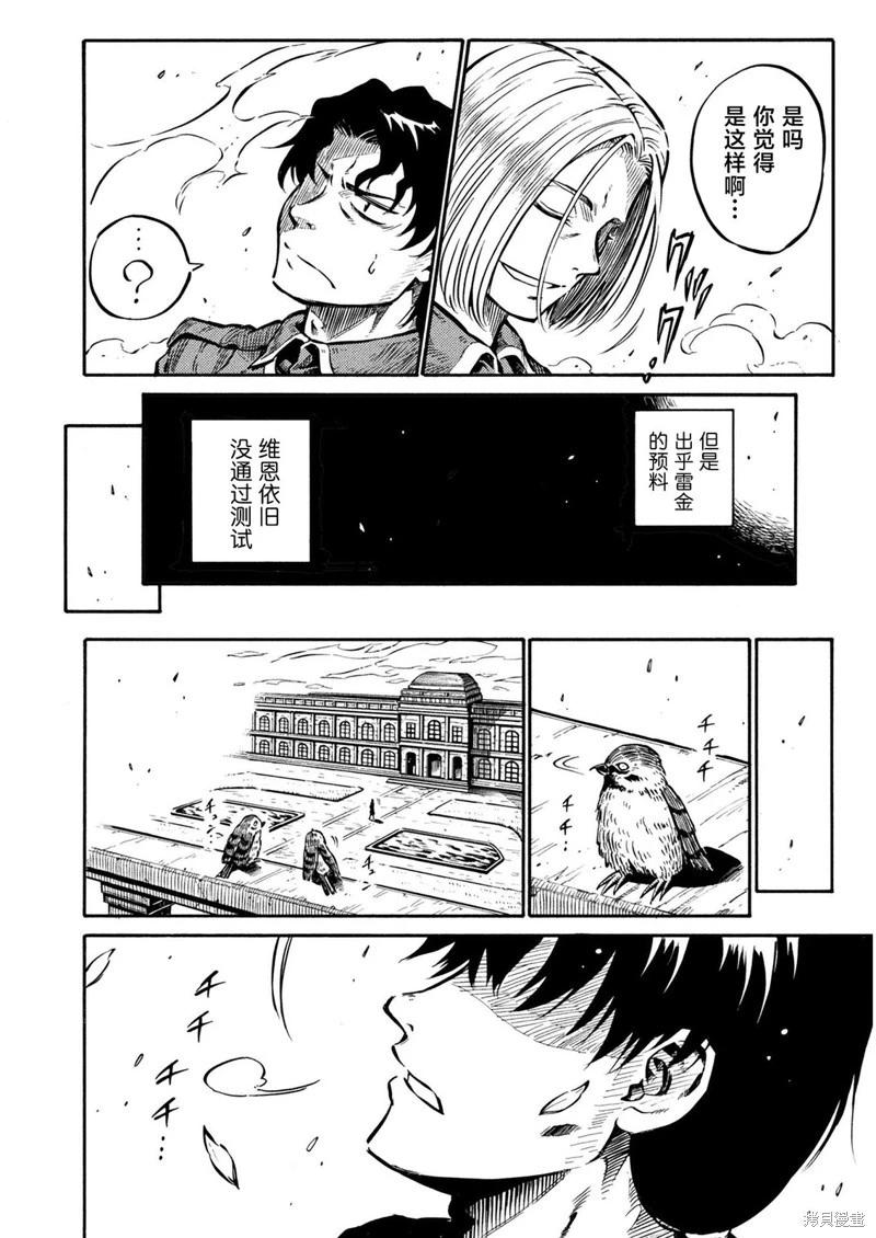 勇者的師傅大人 - 第07話 - 4